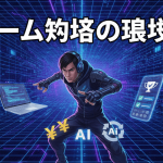 青と紫のサイバーパンクの背景に、日本のゲーム情報ウェブサイトAppMediaのロゴ。その横には日本語のゲーム攻略記事のタイトル、その下にはゲームと情報についての日本語のテキスト。
