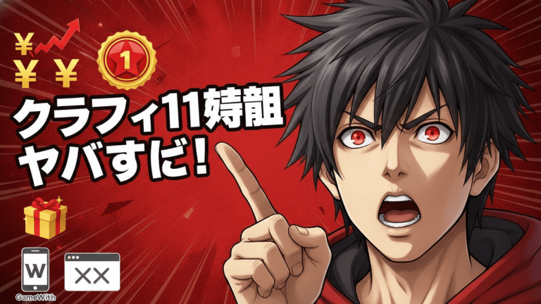 赤い背景に、黒髪の男性キャラクターが指をさし、驚いた表情で口を開けている。
