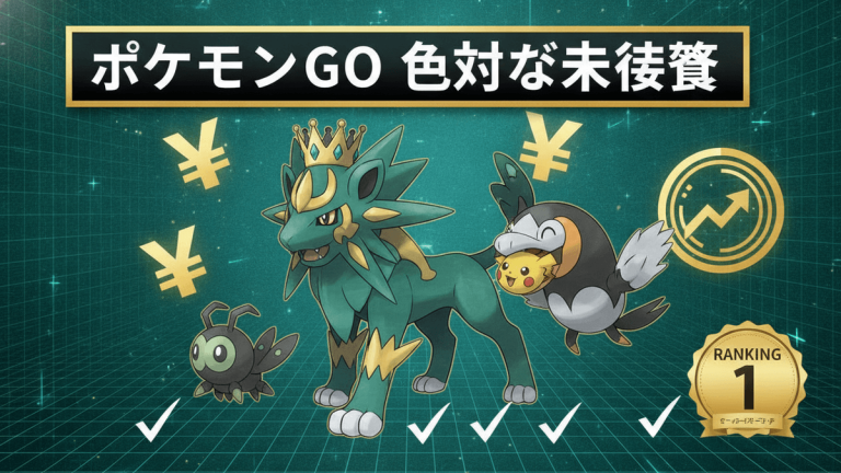 Grid background with a large headline, three Pokémon, Yen symbols, checkmarks, a ranking badge, and a chart icon.