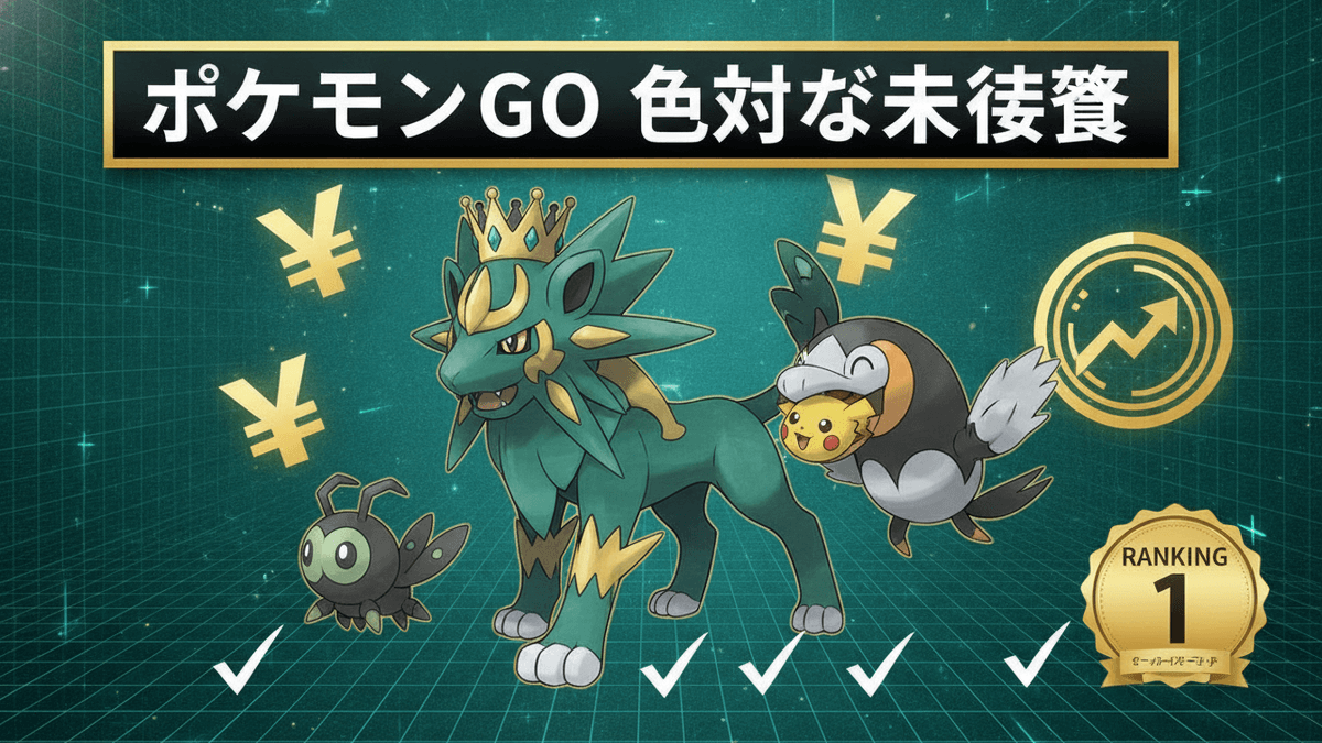 Grid background with a large headline, three Pokémon, Yen symbols, checkmarks, a ranking badge, and a chart icon.