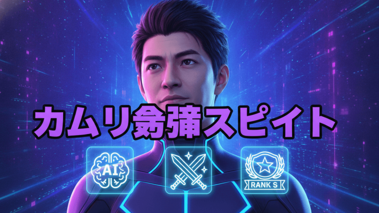 青と紫の未来的な背景に男性キャラクターが中央に配置され、その下にAI、剣、Sランクのアイコンが表示されている。