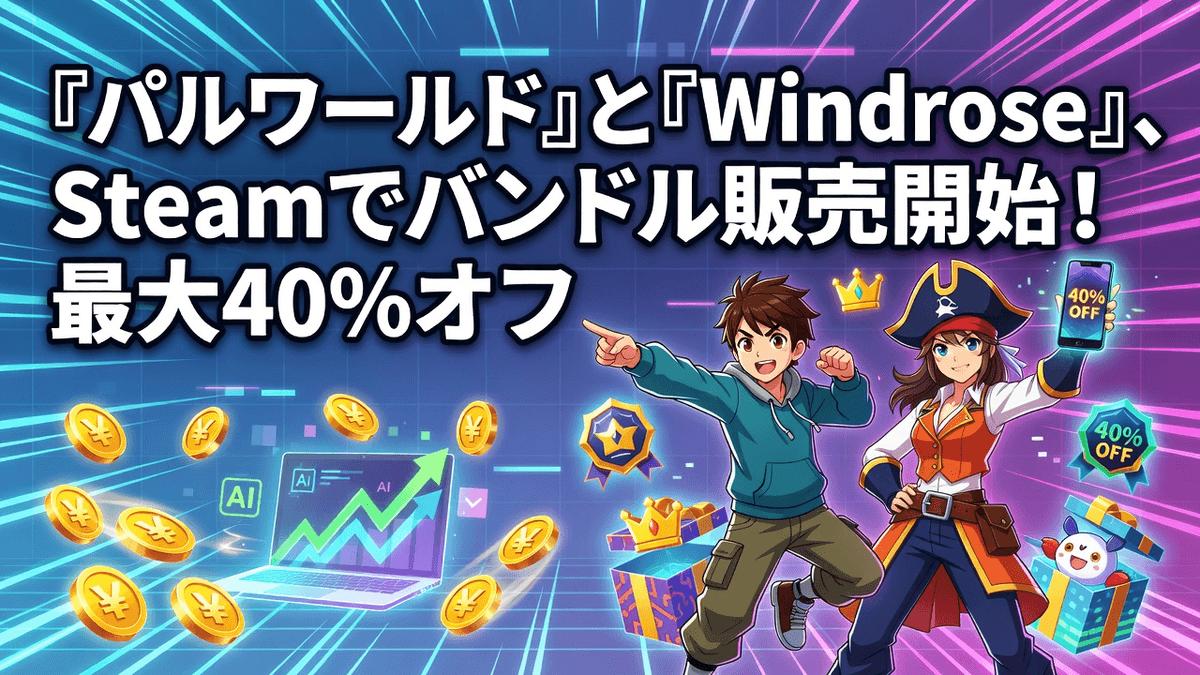 『パルワールド』と『Windrose』、Steamでバンドル販売開始！最大40%オフ