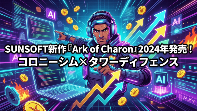 SUNSOFT新作『Ark of Charon』2024年発売！コロニーシム×タワーディフェンス