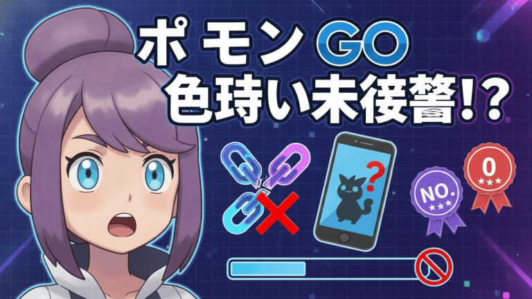 女性キャラクターのクローズアップ、モバイルゲームのインターフェース、バツ印のリンクチェーン、疑問符の付いたスマートフォン。