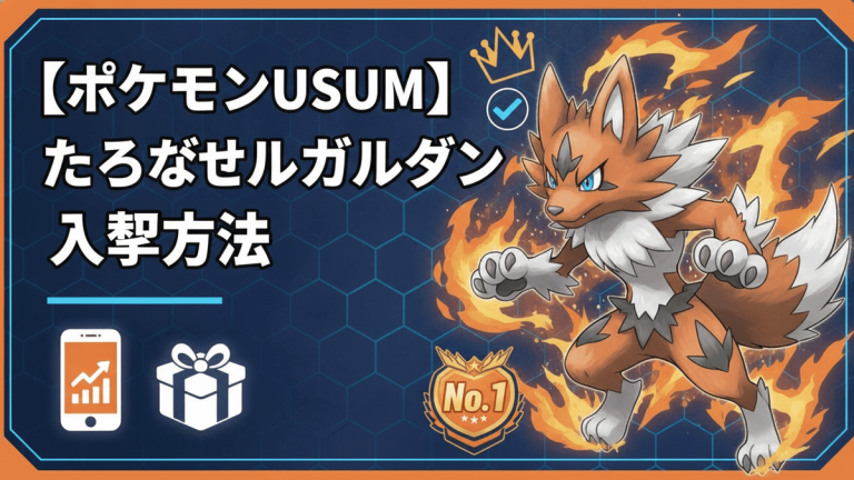 ポケモンUSUMのルガルガン（たそがれのすがた）が描かれたサムネイル。右側にルガルガンが炎をまとって走り、左側に日本語タイトルがある。