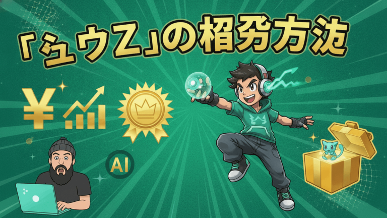 緑色の背景に、ミュウとミュウZの入手方法を解説するニュースサムネイル。様々なアイコンとキャラクターが配置されている。
