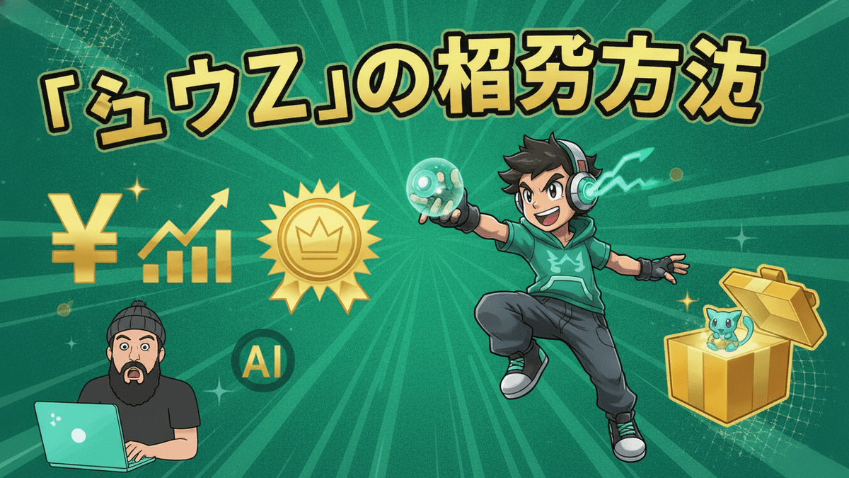 緑色の背景に、ミュウとミュウZの入手方法を解説するニュースサムネイル。様々なアイコンとキャラクターが配置されている。