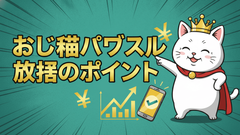 「おじ猫パズル攻略のポイント」という日本語のヘッドラインと王冠をかぶった白い猫のキャラクターが描かれたブログのサムネイル。