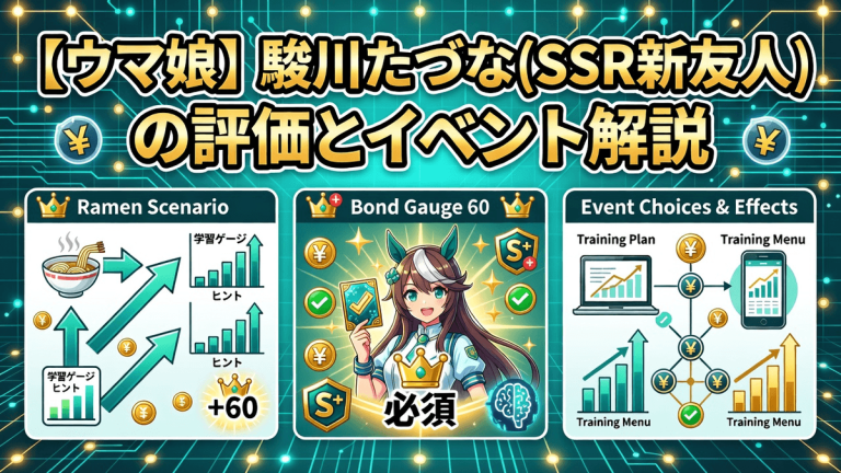 【ウマ娘】駿川たづな(SSR新友人)の評価とイベント解説