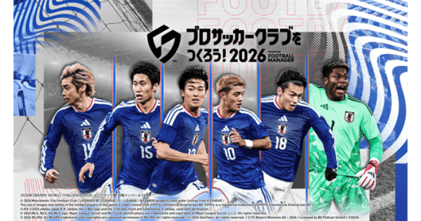 『サカつく2026』日本代表SP選手スカウト開催！注目選手とキャンペーン情報