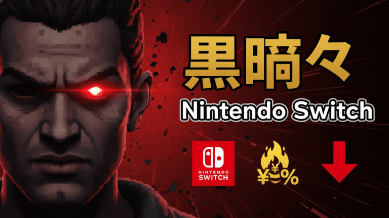 赤と黒の背景に、赤く光る目を持つキャラクターの顔のクローズアップ。右側に「黒洞々 Nintendo Switch」のタイトル。Nintendo Switchロゴ、炎と円記号のアイコン、下向き矢印の記号が表示されている。