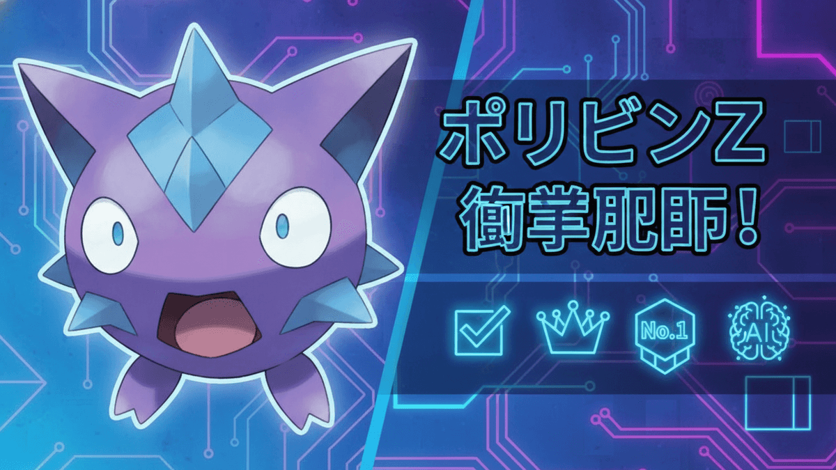 紫色のポリゴンZが左に配置され、右側には「ポリゴンZ 衝撃配布！」というタイトルとチェックマーク、王冠、No.1バッジ、AIアイコンが描かれている。