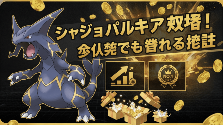 シャドウパルキアが画面の左側を占め、右側には「シャドウパルキア攻略！」という黄色い文字の見出しがあります。