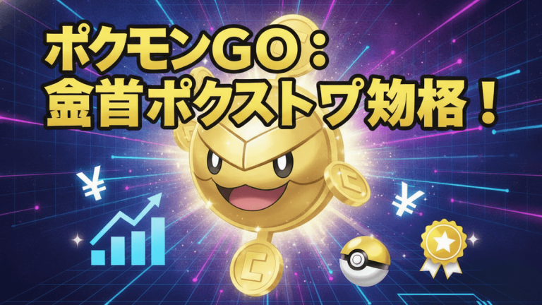 ポケモンGOのコレクレーのキャラクター、ポケストップ、矢印付きグラフ、星形バッジが描かれた画像。