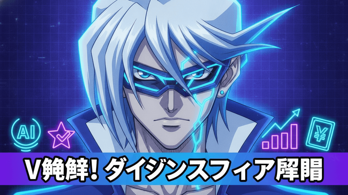 青いマスクのキャラクター、Vが正面を向き、後ろにはAIアイコンやグラフ、円記号が見える。