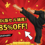 柔道着姿の男性が中央に配置され、その周りに「サクセスDL版セール開催!最大85%OFF!」の文字、ゲームコントローラー、円マークのコイン、下向きの矢印、王冠が描かれている。背景は金の回路図のような模様。