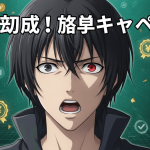 緑と黄色の未来的な背景に、驚いた表情のアニメの男性キャラクターのクローズアップが描かれている。日本語のタイトルが上部に表示されている。