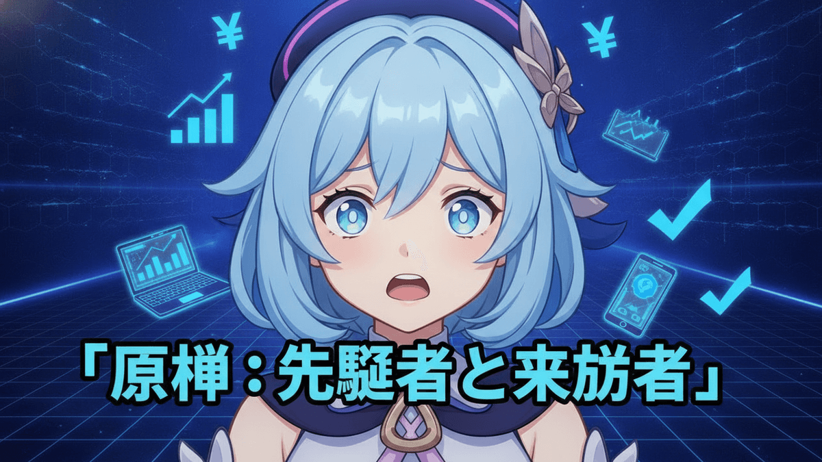 青い髪のキャラクターが中央に大きく描かれ、背景にはYen記号、グラフ、ノートPC、スマホ、チェックマークのアイコンがある。