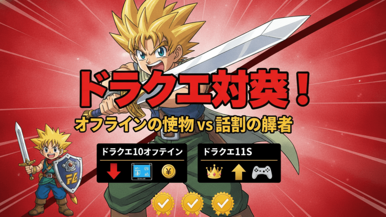 A red and gold illustration of two Dragon Quest characters with swords, split by a large Japanese headline.