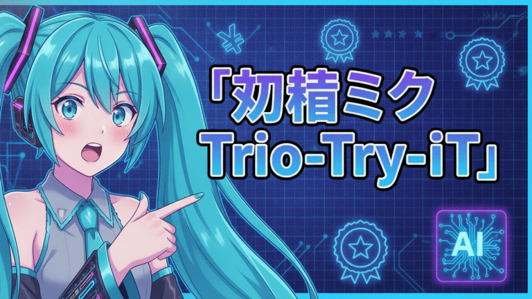 青い背景に初音ミクのキャラクターが配置され、「初音ミク Trio-Try-iT」という日本語のタイトルが表示されています。