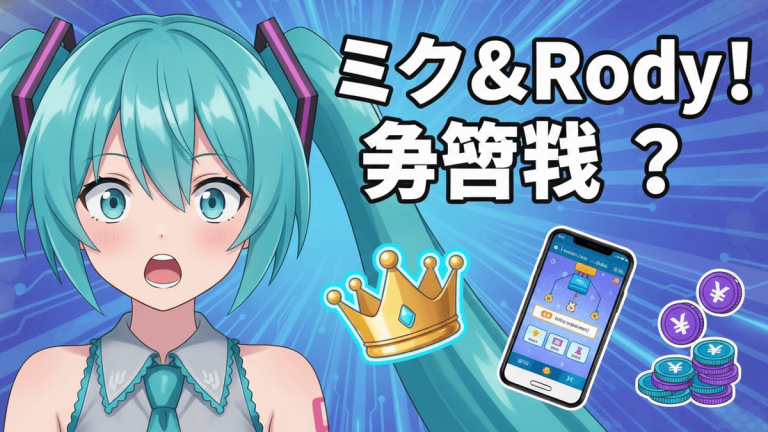 初音ミク、王冠、スマートフォン、日本円のコインがデザインされたニュースサムネイル。