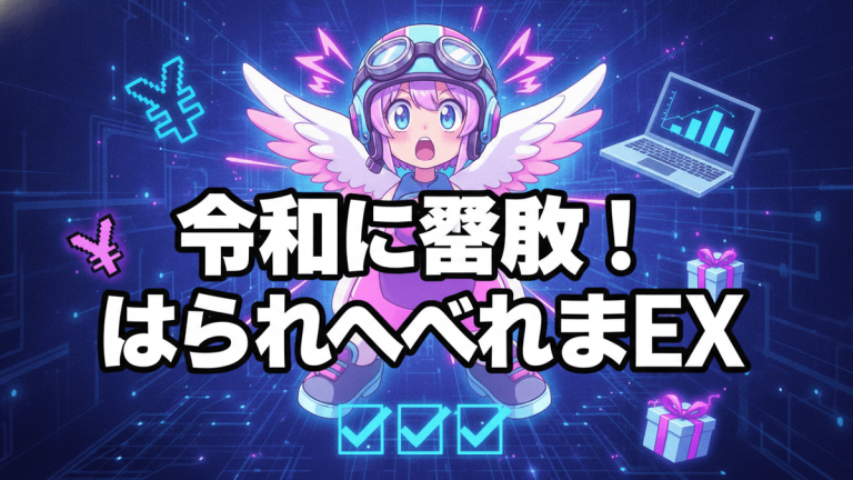 青と紫の背景に、翼とヘルメットを着用したアニメキャラクター、ノートパソコン、チェックマーク、Yen記号、ギフトボックスが配置されています。
