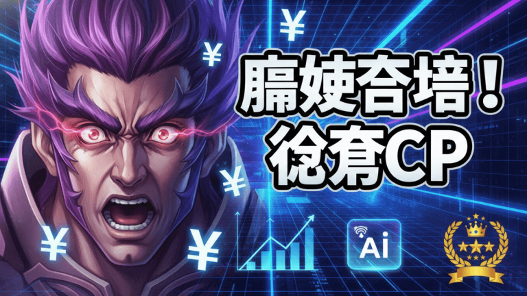 青と黒の背景に紫色の髪と赤い目をしたキャラクターの顔が強調されたイラスト。日本の漢字と円記号がいくつか表示されている。