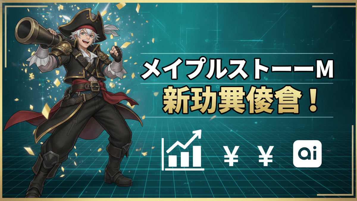 大砲を持つ海賊風キャラクター、デジタルグリッド背景、日本語タイトル、チャート、円、AIアイコン