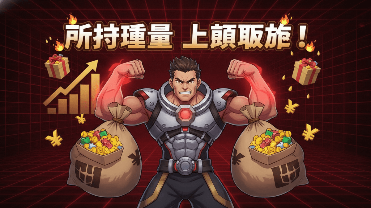 A muscular character in futuristic armor flexes, holding two sacks of gold, surrounded by yen symbols, gifts, and a rising bar chart.