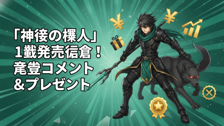 Japanese text, male character, wolf, yen symbols, gift, charts, and medal.
