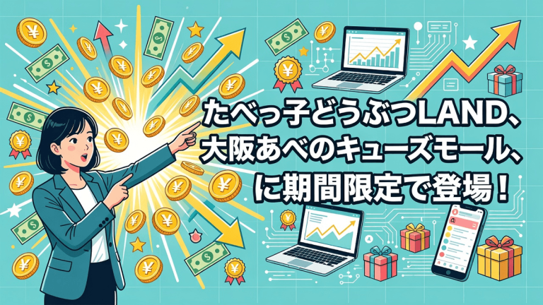 たべっ子どうぶつLAND、大阪あべのキューズモールに期間限定で登場！