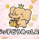 ピンク色の桜とビスケットの背景に、王冠をかぶったゾウのキャラクターがプレゼントを抱えている。下部に日本語のイベント名。