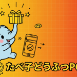 オレンジと黄色のグラデーションの背景に、王冠をかぶった水色のゾウがプレゼントを持っている。下部にイベント名。