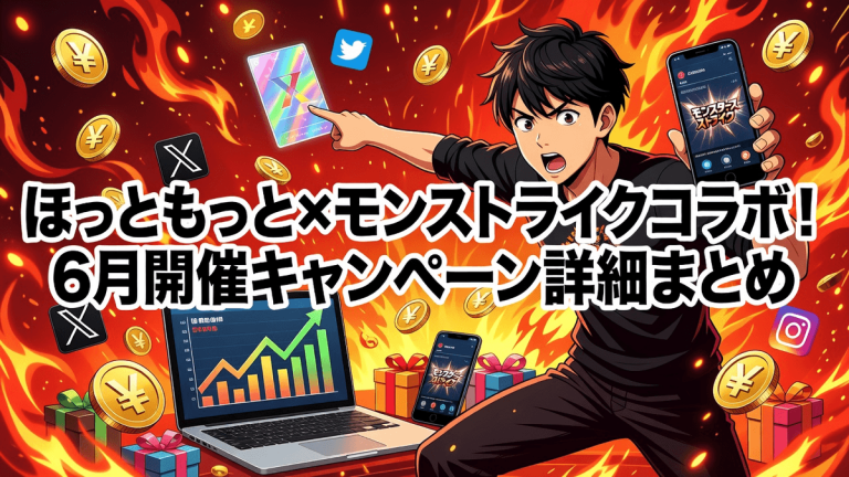 ほっともっと×モンストコラボ！6月開催キャンペーン詳細まとめ
