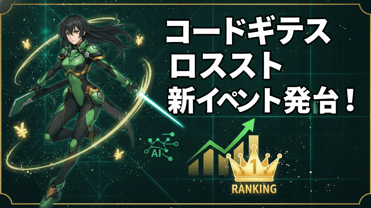緑色のAIスーツを着た女性が左側に配置され、右側には「コードギアス ロストストーリーズ新イベント発台！」という太字の白い日本語テキストが表示されている。