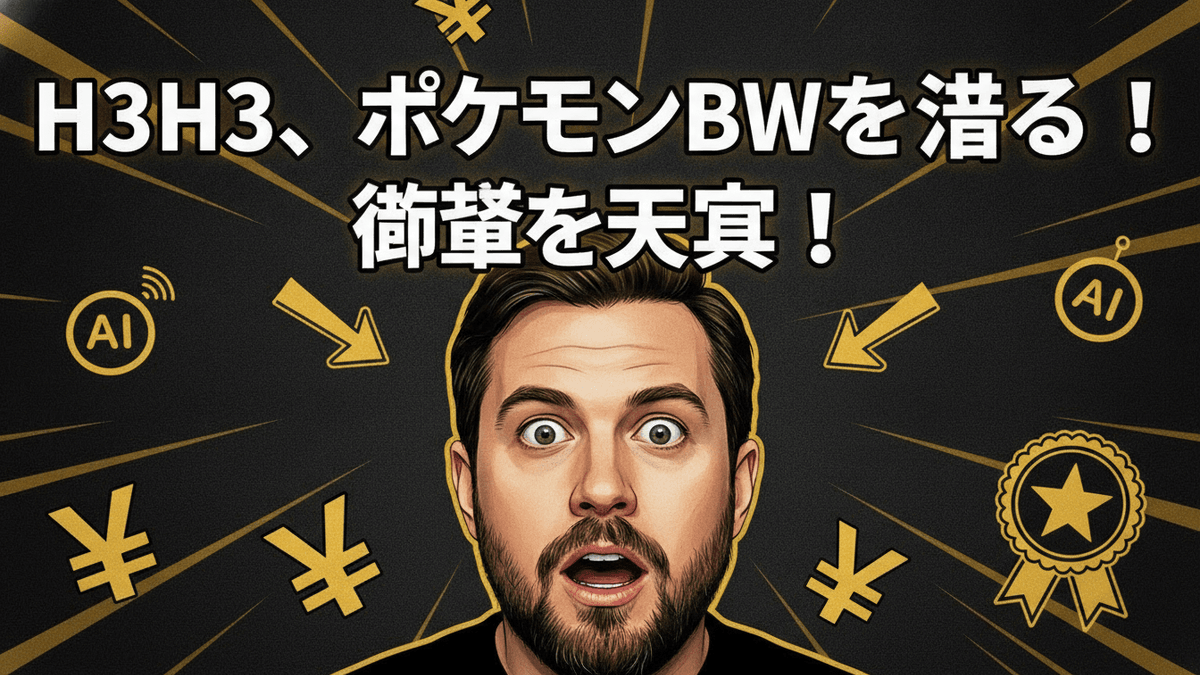 H3H3が口を開けて驚いた表情でカメラを見つめています。背景は放射状に広がる光線で、黄色い円、AIロゴ、そして日本円の記号が散りばめられています。