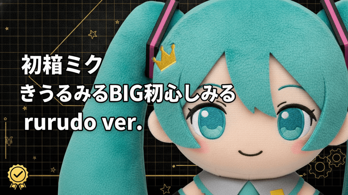 初音ミクが中央に配置され、未来的なネオンブルーとパープルの背景に囲まれています。彼女は右手を上げ、指をさしています。