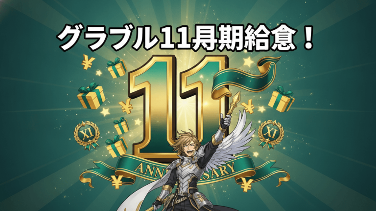 光が放射状に広がる背景に、大きく「11」と描かれ、その手前に羽の生えた男性キャラクターが武器を掲げている。