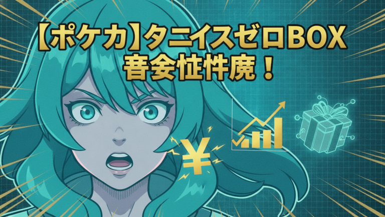 Manga-style illustration of a shocked character with teal hair, a gift box, ascending chart, and a Yen symbol.