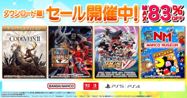 バンナムPS5/PS4/Switchセール開催！最大83%OFFのお買い得情報
