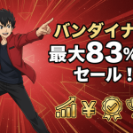 光り輝く剣を持つアニメ風の男性キャラクターと「バンナム祭り！最大83%OFF」の文字。背景は放射状に広がる光と幾何学模様。