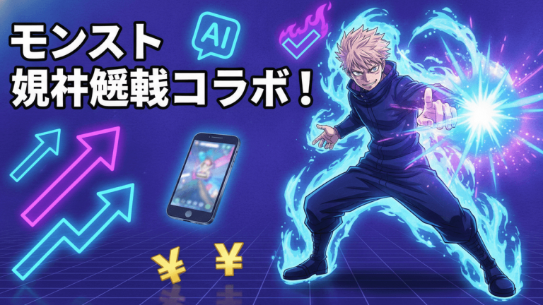 呪術廻戦のキャラクターが青いエネルギーを放つ。スマホ、AIアイコン、チェックマーク、矢印、円のシンボルが周囲に配置されている。