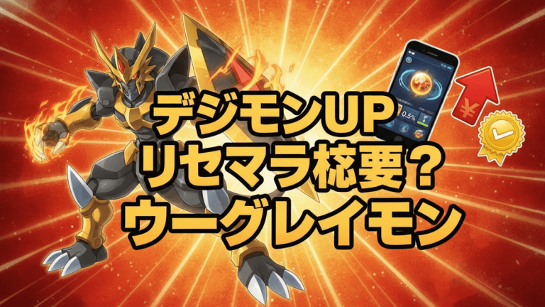 赤い放射状の背景に、力強いポーズをとるウォーグレイモンのキャラクターが描かれています。右側にはスマートフォンがあり、その上に矢印とエンブレム、そして円記号が配置されています。中央には日本語のタイトル「デジモンUP リセマラ必要？ ウォーグレイモン」が大きく表示されています。