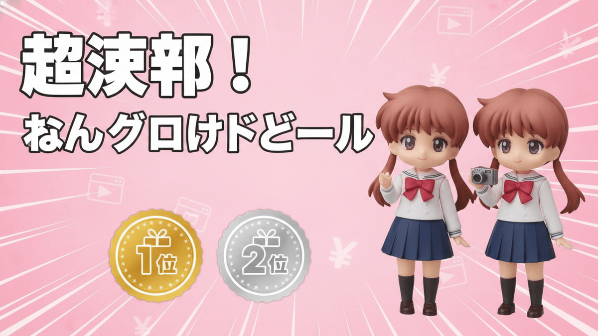 大道寺知世と木之本桜のねんどろいどどーるの画像。ピンクの背景に白い光線が放射状に広がる。