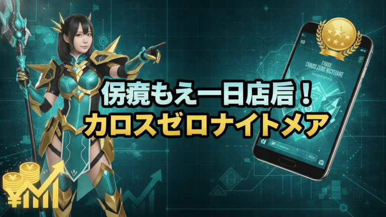 女性キャラクターがポインターで右を指し、スマートフォンのゲーム画面と「¥」のアイコンがある。