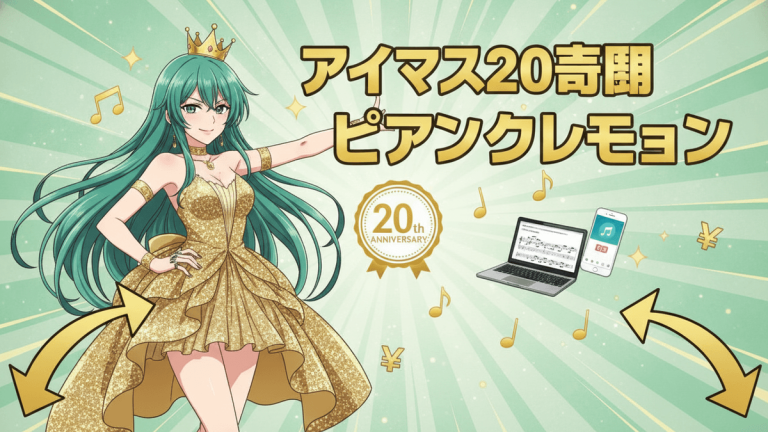 緑色の髪のキャラクターが金色のドレスを着て立っており、その周りには音符、ノートパソコン、スマートフォン、円の記号が描かれている。
