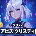 青と紫のネオンカラーの背景に、白髪の女性キャラクターが中央に配置され、下部には日本語のタイトルが表示されています。
