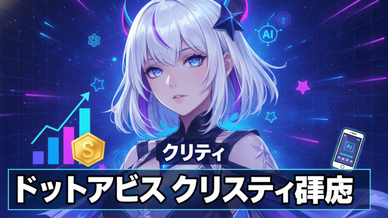 青と紫のネオンカラーの背景に、白髪の女性キャラクターが中央に配置され、下部には日本語のタイトルが表示されています。