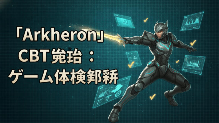 「Arkheron」という大きな日本語の文字が左にあり、中央には剣を構えたサイボーグのような戦士が描かれている。背景は濃いネオンブルーとパープルのデジタルの格子のパターンで、いくつかのデータパネルとチェックマークが浮いている。