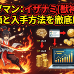 コトダマン：イザナミ(獣神化)の評価と入手方法を徹底解説